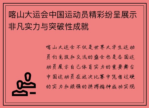 喀山大运会中国运动员精彩纷呈展示非凡实力与突破性成就