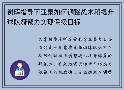 谢晖指导下亚泰如何调整战术和提升球队凝聚力实现保级目标